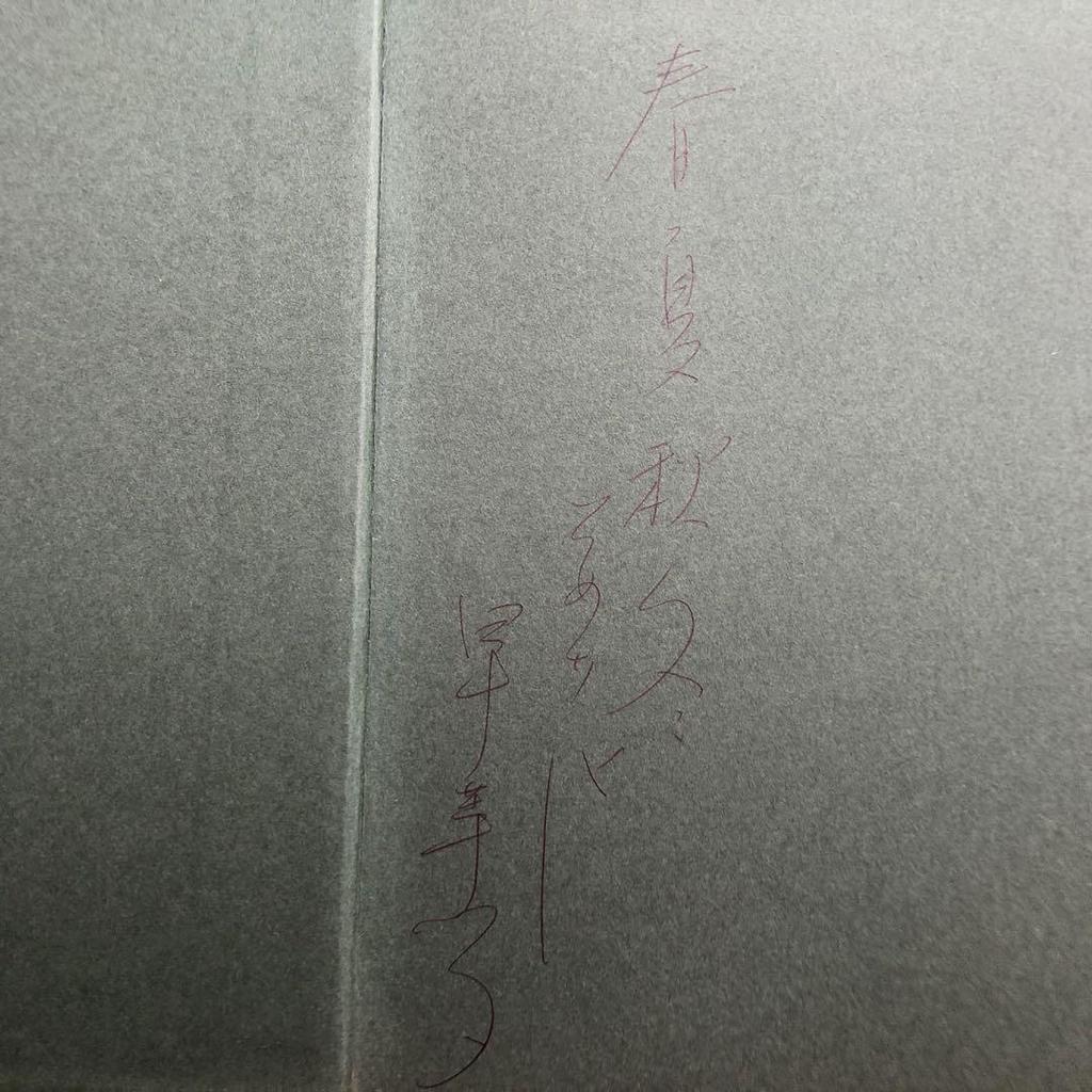[USED] Signed Sayako Yasuda's collection of works "Somebana - Manyo no Hanaba Hundred Tastes" with actual large-sized paper