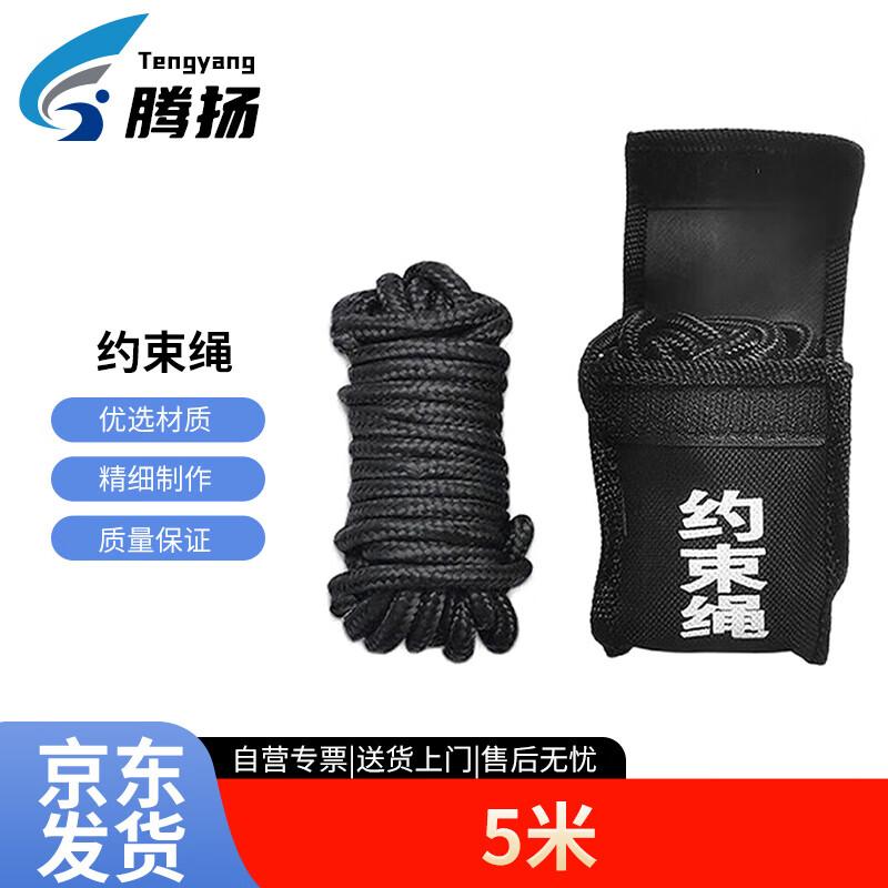 Tengyang Utility Restraint Rope