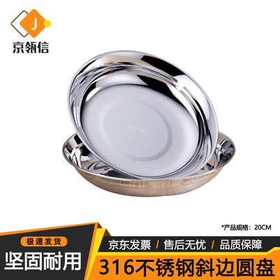 Jinglingxin 316 Stainless Steel Food Grade Round Plate