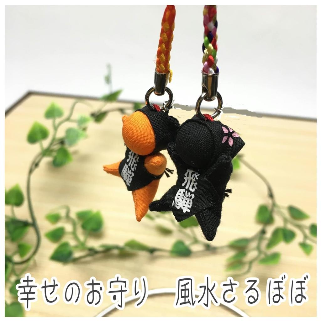 [kiejun] Hida Takayama Sarubobo Feng Shui Amulet for Fertility, Easy Childbirth, Marital Harmony, Financial Luck, Success, Good Health, Fertility,