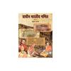 Prachin Bharatiya Ganit Part 1 And Part 2
