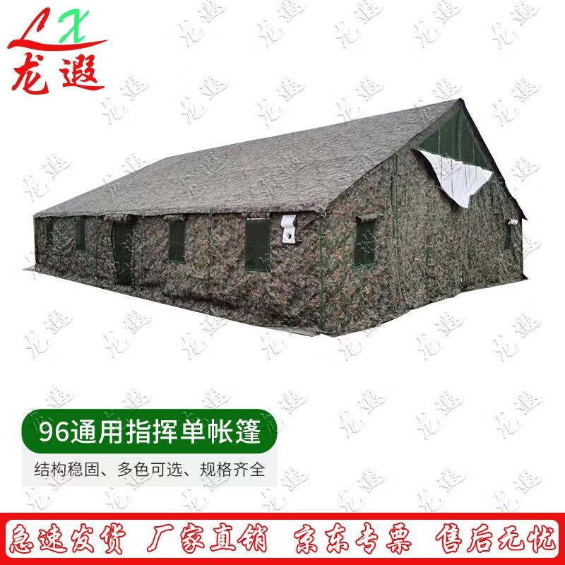Dragon Xia 96 Multifunctional Command Tent