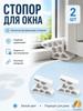 Comb - stopper restrictor na window, stopper opening okna 4 pcs