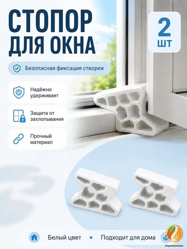 Comb - stopper restrictor na window, stopper opening okna 4 pcs