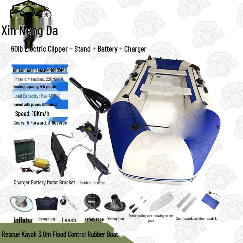Xinnengda 3.0m Inflatable Rescue Boat with Electric Motor Kit