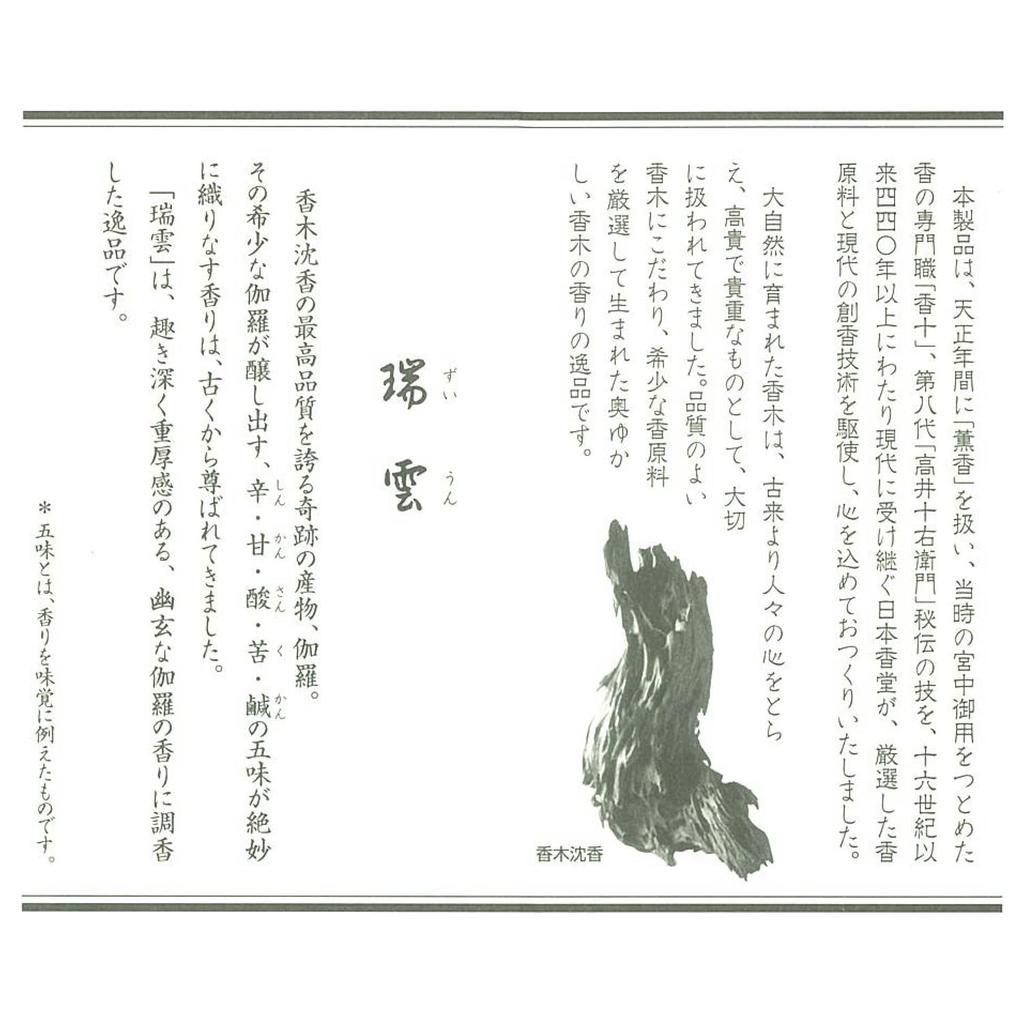 Nippon Kodo Zuiun Lacquered Short 8 Pieces Box, Size,