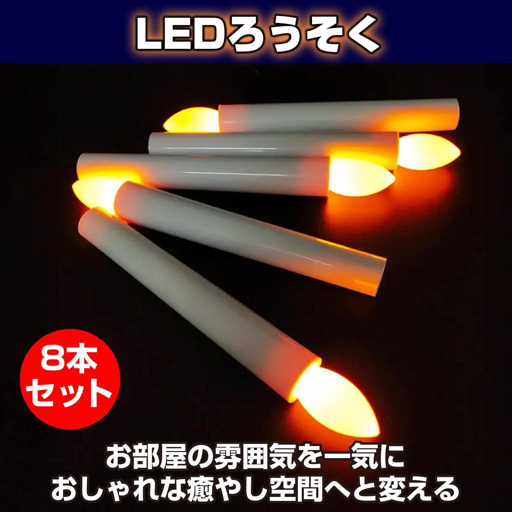 Felimoa LED Candles, Electronic Candles, Dry Type, Candlestick, Buddhist Altar Candle (8-pack)