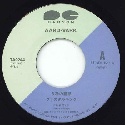 7inch Record CRYSTAL KING - 3 Byo No Yuwaku / Good-bye Hero 7A0244 CANYON Japan Japanese Pop/Rock Used