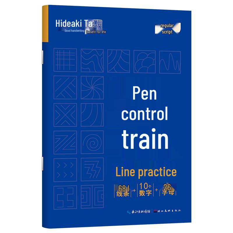 Tian Yingzhang Pen Control Calligraphy Practice Copybook