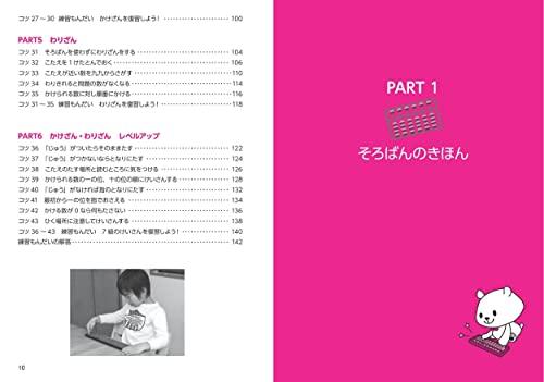 Ishido's Easy Abacus Instructions for Elementary School Students: New Edition - Improve Your Calculation Skills and Concentration at Home