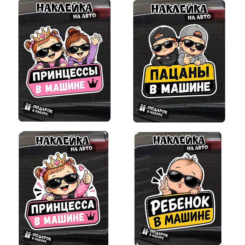 Car Stickers - Princess And Boys Designs Auto Decals for Little Princesses And Little Boys Q94