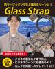 [DELLEPICO] Glass Strap, Polarized Glasses, Glasses Strap, Glasses Band, Glasses