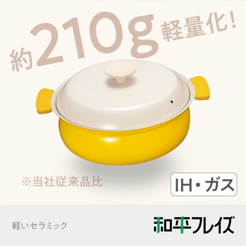 Wahei Freiz Tabletop Pot, 24cm, Serves 3-4, Yellow, Induction and Gas Compatible, Lightweight Ceramic, RB-3215