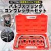 Crosswork Valve Spring Compressor Set Maintenance /