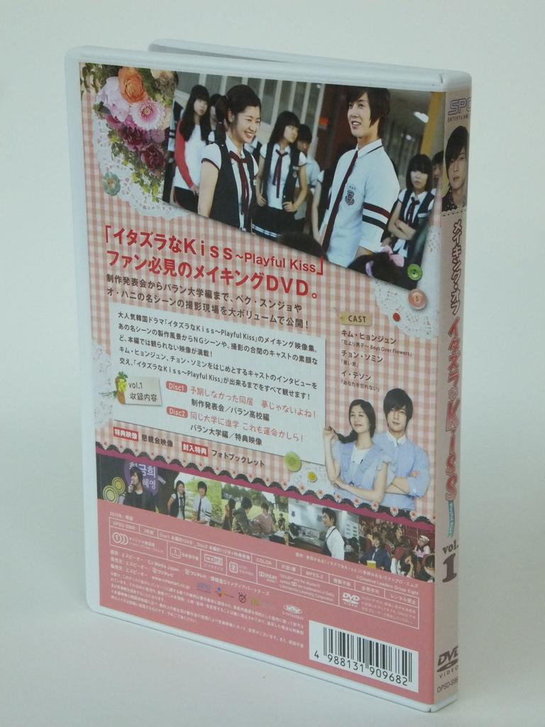 Making of Playful Kiss Vol.1 [DVD]