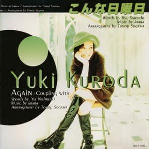 

CD YUKI KURODA - On a Sunday like this TOCT4032PROMO Japan ObiJazz Used