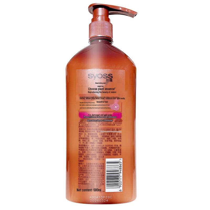 Syoss Nourishing Repair Hair Conditioner