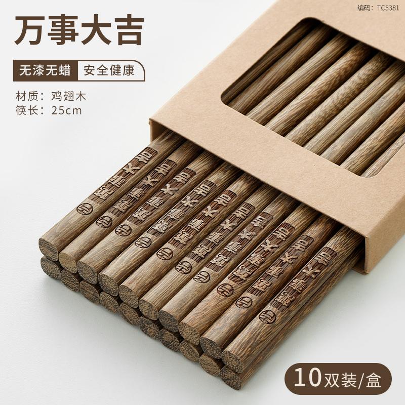 New Family Pack of Rosewood Chopsticks Lacquer-Free, Wax-Free Solid Wood Carved Chopsticks with Blessings