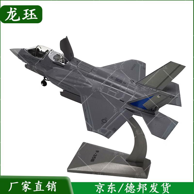 Longjue Alloy F-35B Fighter Jet Model