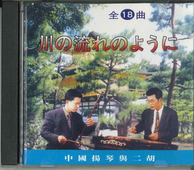 CD CHUGOKU YOKIN KYONIKO - Kawanonagaranoyouni Japan Japanese Pop/Rock Used