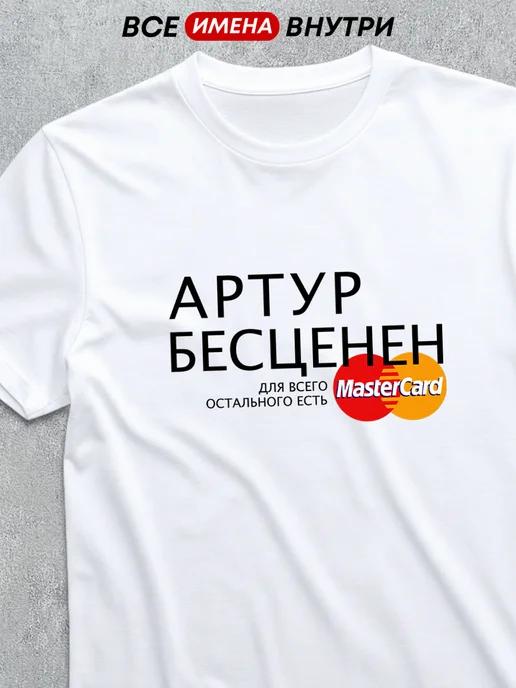 Personalized T-shirt for Artur S