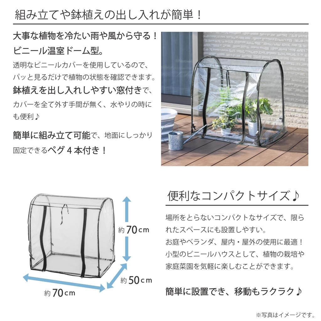 Takeda Corporation ogród domowy Czarny 70 x 50 x 70 cm Winyl szklarnia typ kopułowy [Stojak na kwiaty, regał, ogród, szklarnia] AS-OSDM-1