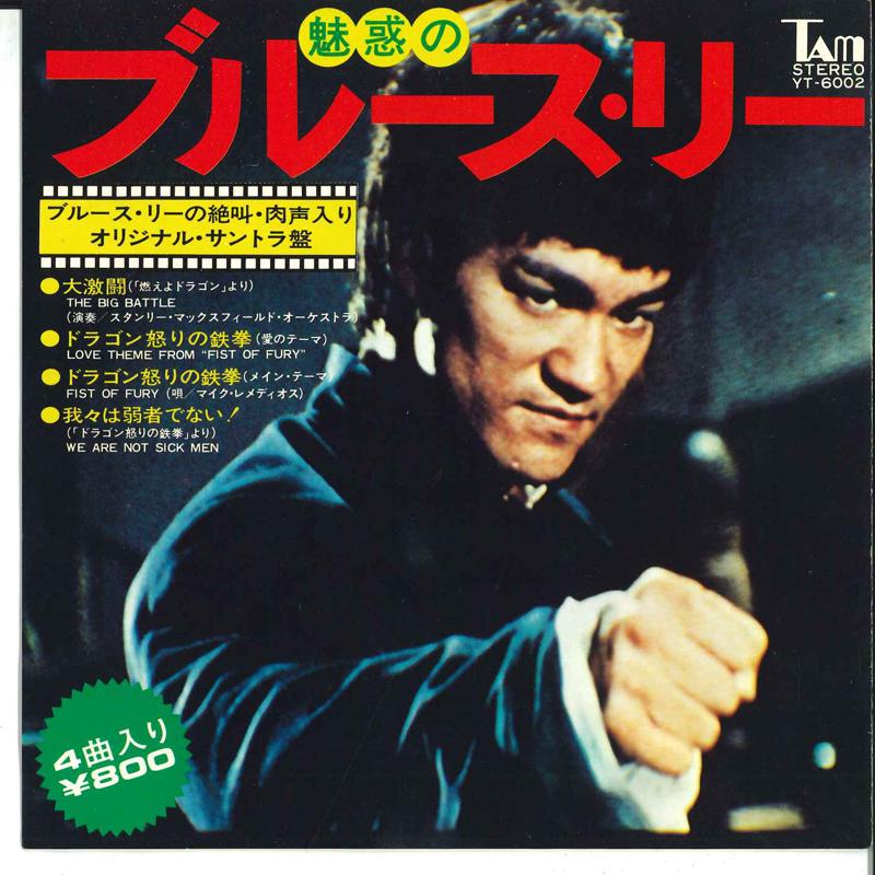 

7inch Record STANLEY MAXFIELD ORCHESTRA ORIGIN Miwaku No Bruce Lee YT6002 TAM Japan Soundtracks Musicals Used
