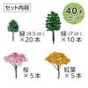 [Asunico] Diorama Trees for Railway Models, Landscapes, and Architectural Models (Set of 40, Cherry Blossoms, Autumn Leaves, 7cm Broadleaf Trees, 4.5c