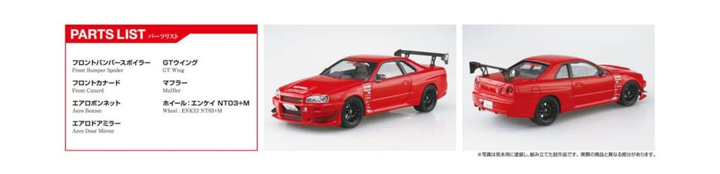 Aoshima Bunka Kyozai The Tuned Car Series 71 Nissan MCR BNR34 Skyline 2002 Plastic Model (AOSHIMA) 1/24 No. GT-R