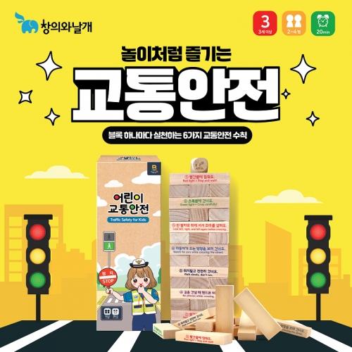 Creativity & Wings Children's Traffic Safety (Educational Block Stacking Game)