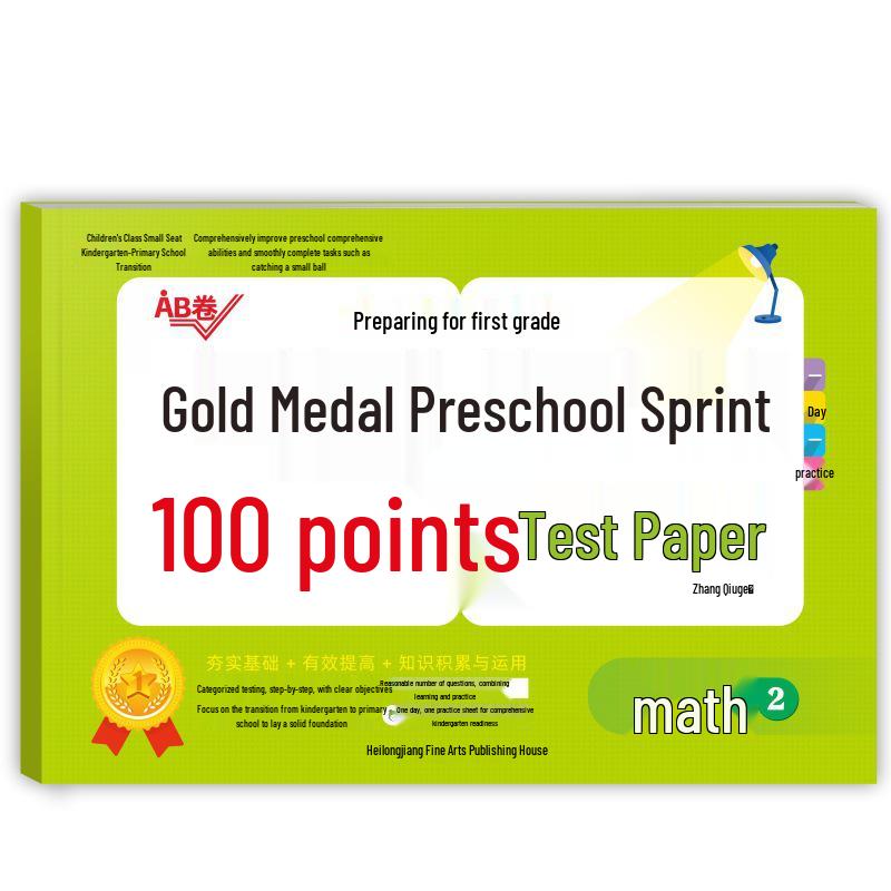 Complete Pinyin Language & Math Transition Test Papers for Kindergarten To Primary School