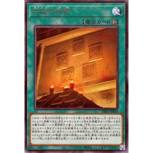 Yu-Gi-Oh! Card: Temple of the Stone Tablets (Rare) Infinite Forbidden (INFO) | Field Spell Card (Rare)