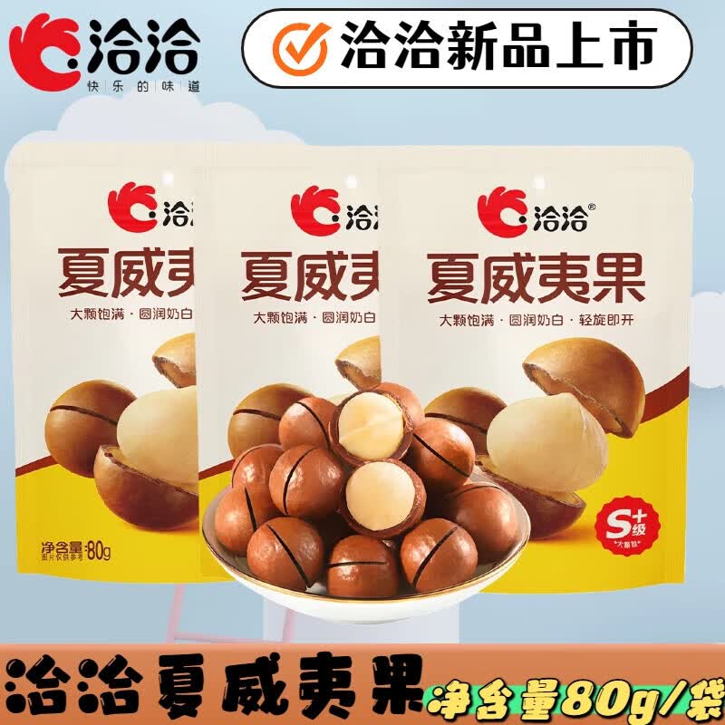 Qiaqia Milky Macadamia Nuts