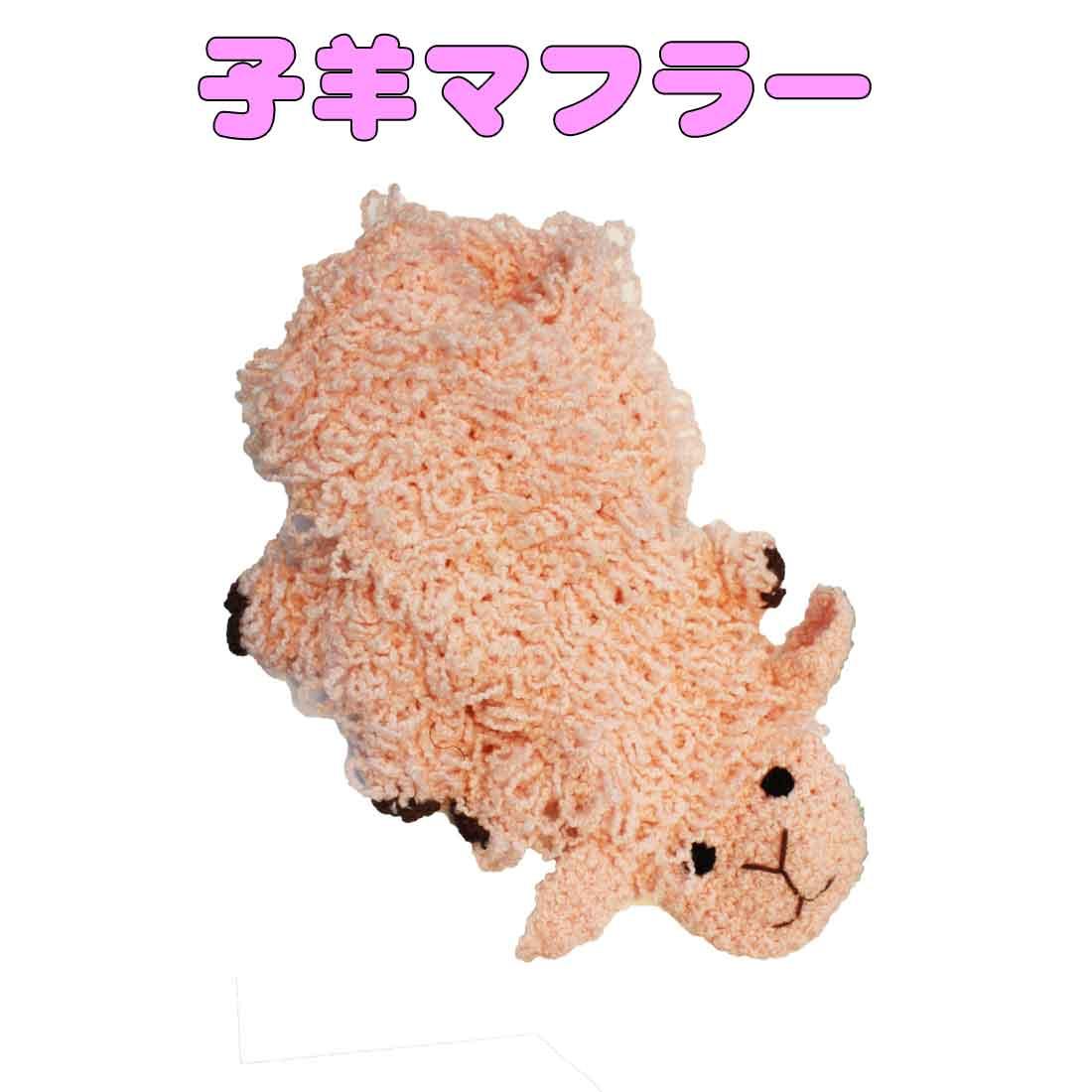 

Lamb muffler children s muffler Christmas gift gift infant nursery school