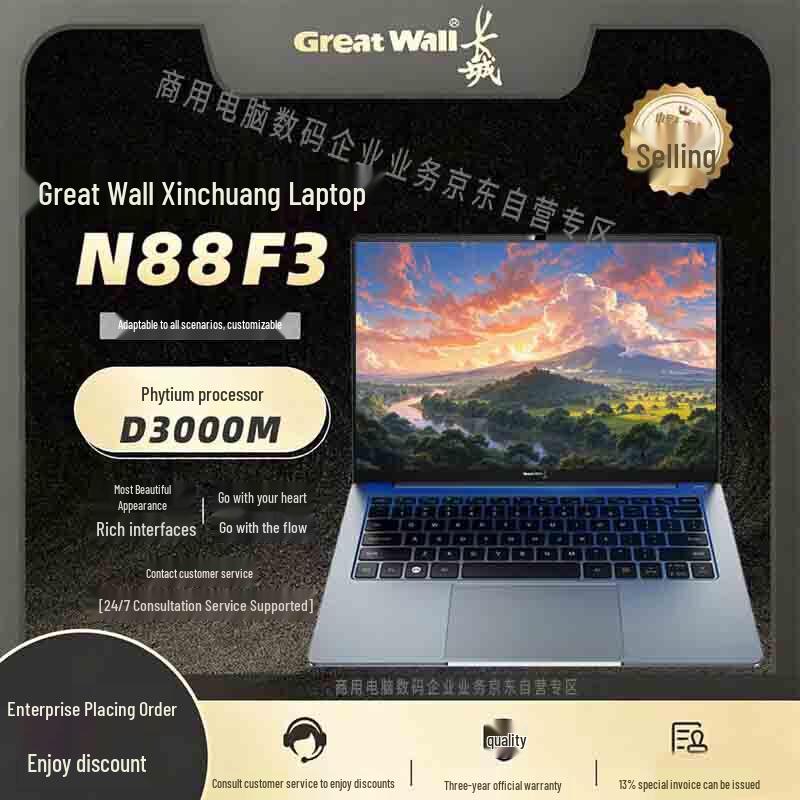 Great Wall N88F3 Enterprise Laptop (CN version) Trial Edition