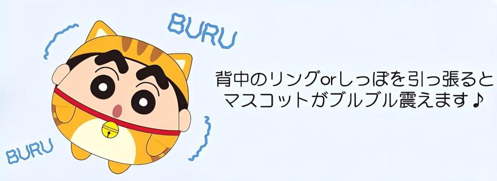 iPlanning Crayon Shin-chan Round and Vibrating Mascot Panda Shin-chan Size: Approx. H100 x W100 x D75mm K1851F