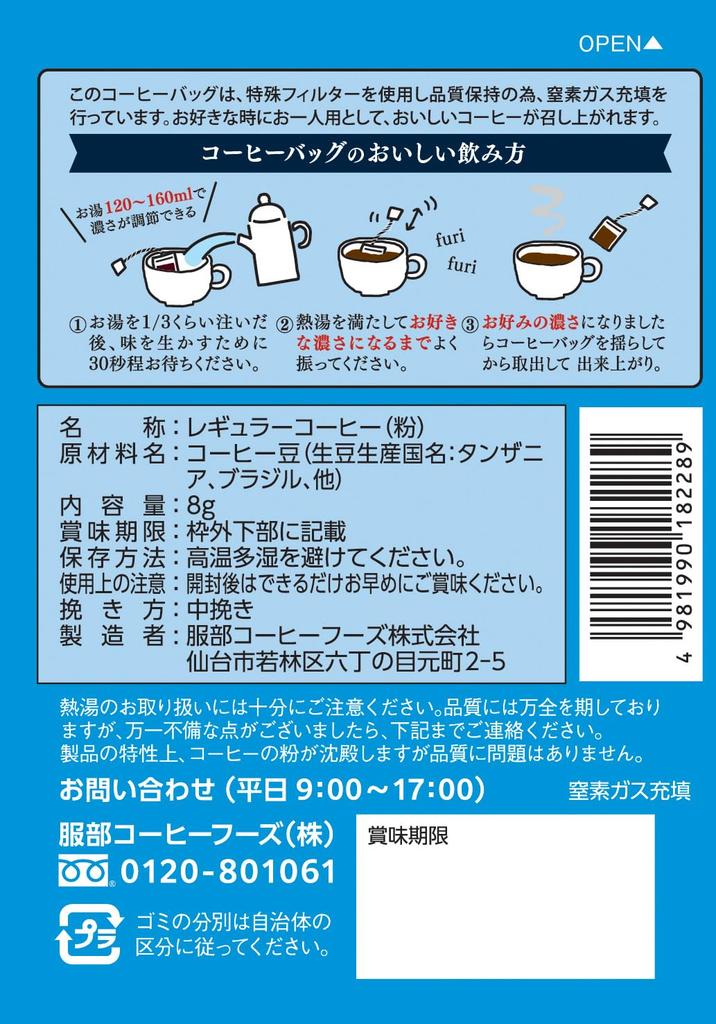 Hattori Coffee Foods Hattori Coffee Kilimanjaro Erfrischend 8g x 20 Beutel Beutel, Mischung, Aroma,