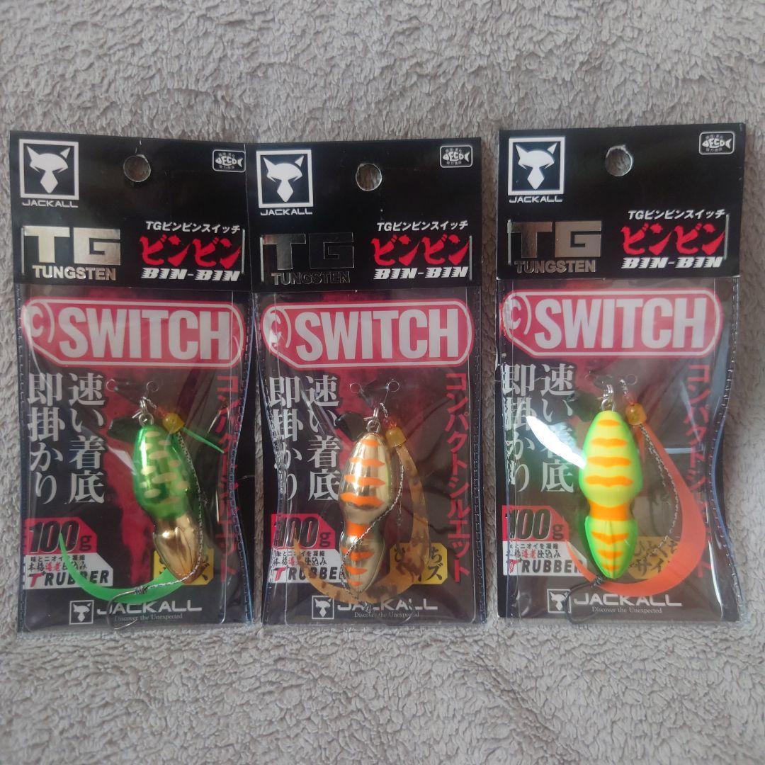 Used Jackal Bing Switch TG100g Set of 3
