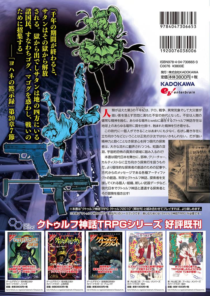 Cthulhu Mythos TRPG Supplement Cthulhu 2015 Table Talk RPG (Login Series)