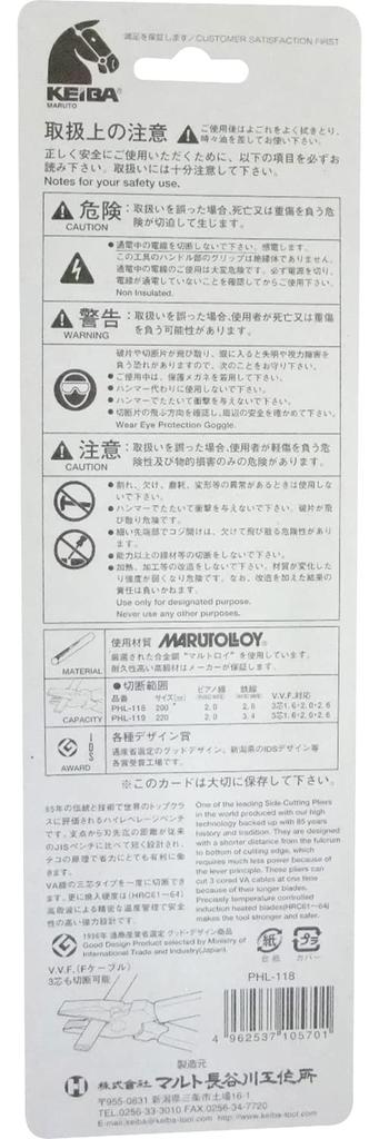 Maruto Hasegawa Kousakusho Keiba High Leverage Pliers, 200mm, PHL-118