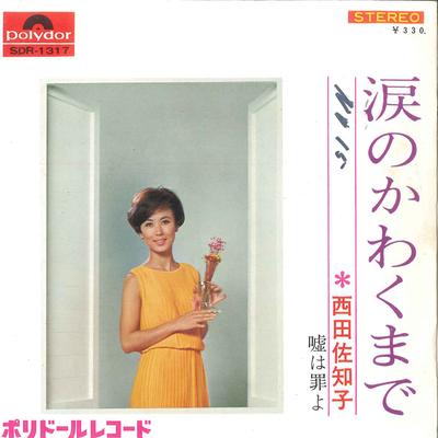 7inch Record SACHIKO NISHIDA - Namida No Kawakumade SDR1317 POLYDOR 1967 Japan Japanese Enka Used