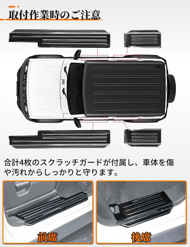 Caroland Jimny Nomad Side Step Guards Fiber Left and Right Scuff 5-door (Carbon Look, Plates)