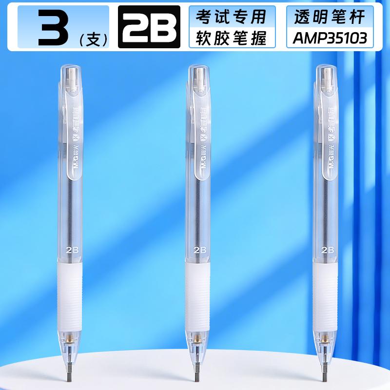 M&G Exam Mechanical Pencil 2B Replaceable Lead Writing Tool Suitable for Standardized Tests