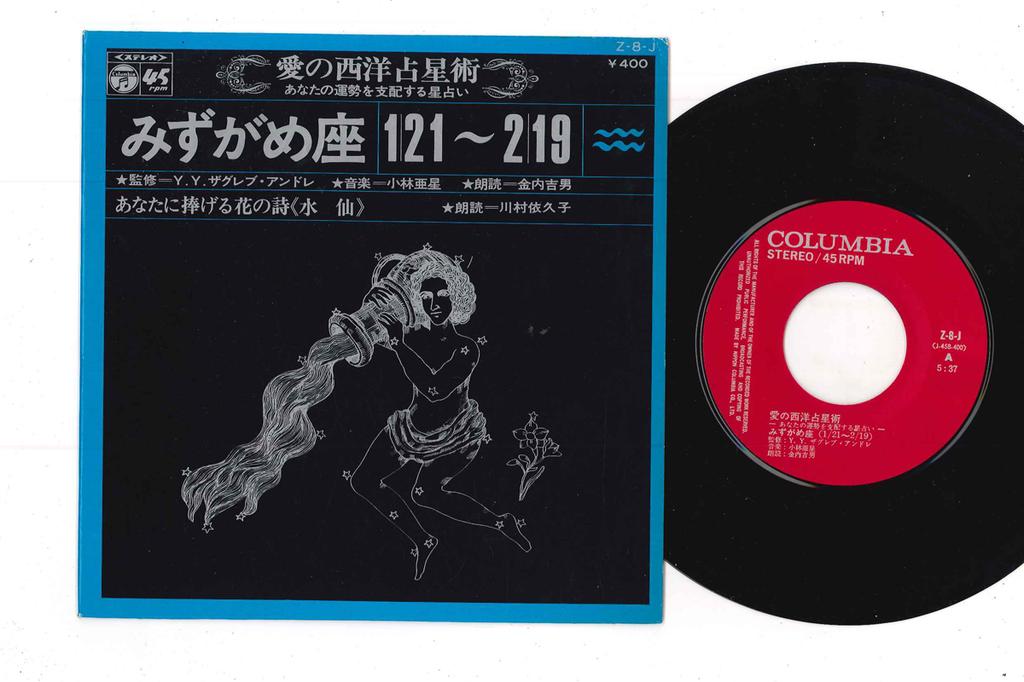 7inch Record ASEI KOBAYASHI - Anata Ni Sasageru Hana No Uta Z8J COLUMBIA Japan Japanese Pop/Rock Used