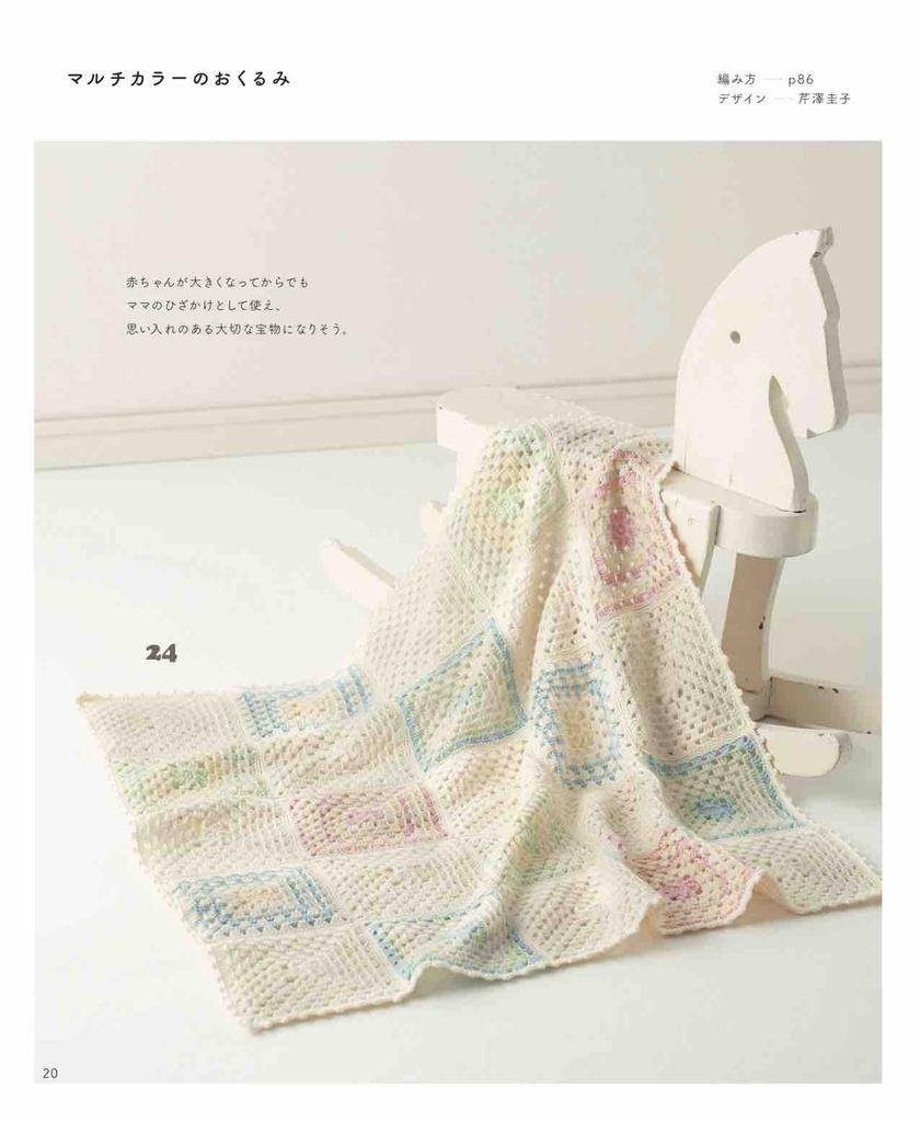 Crochet Book “The Complete Collection of Cute Crochet Baby Clothes & Accessories Request Edition” (applemints)