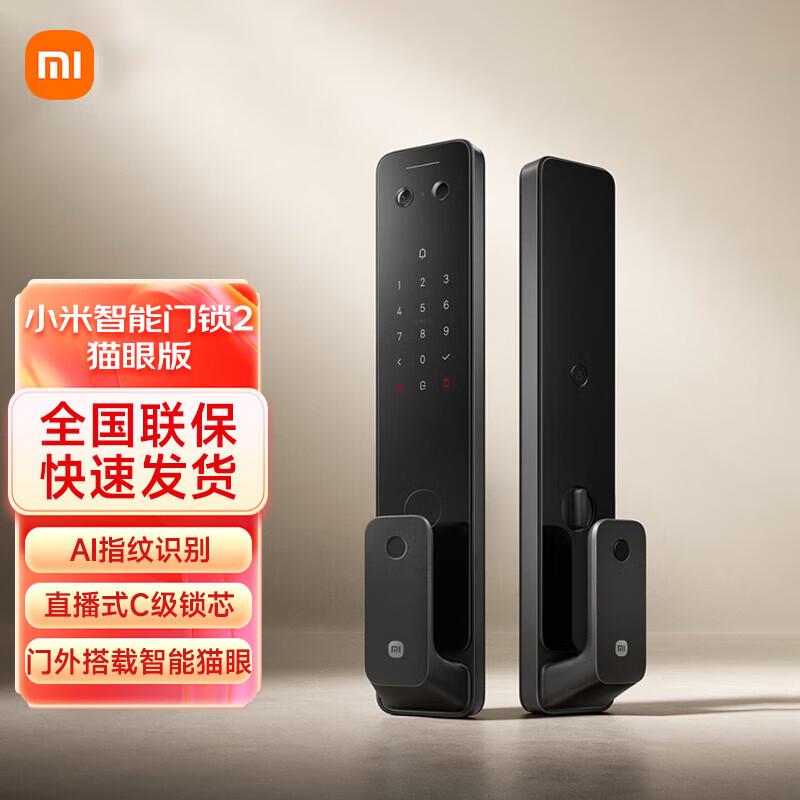 Xiaomi Smart Door Lock 2 Visual Edition