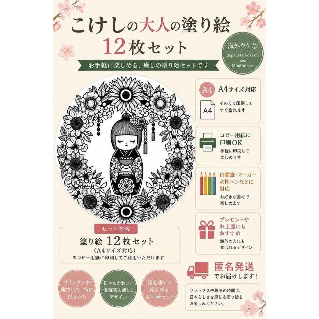 Adult Kokeshi Coloring Book 12 Sheets Set International AppealJapanese StyleRelaxationA4 Compatible