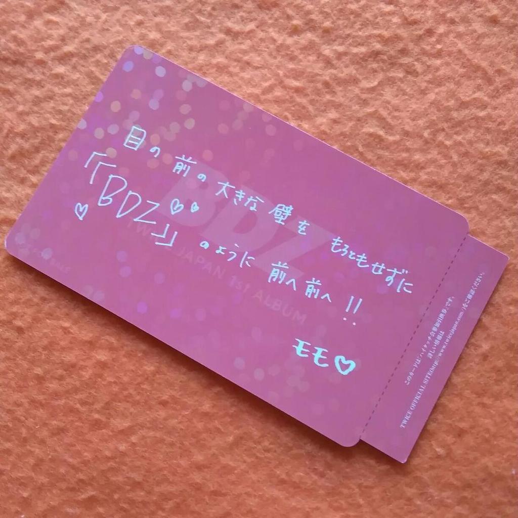 [USED] TWICE Momo High Touch Trading Card BDZ