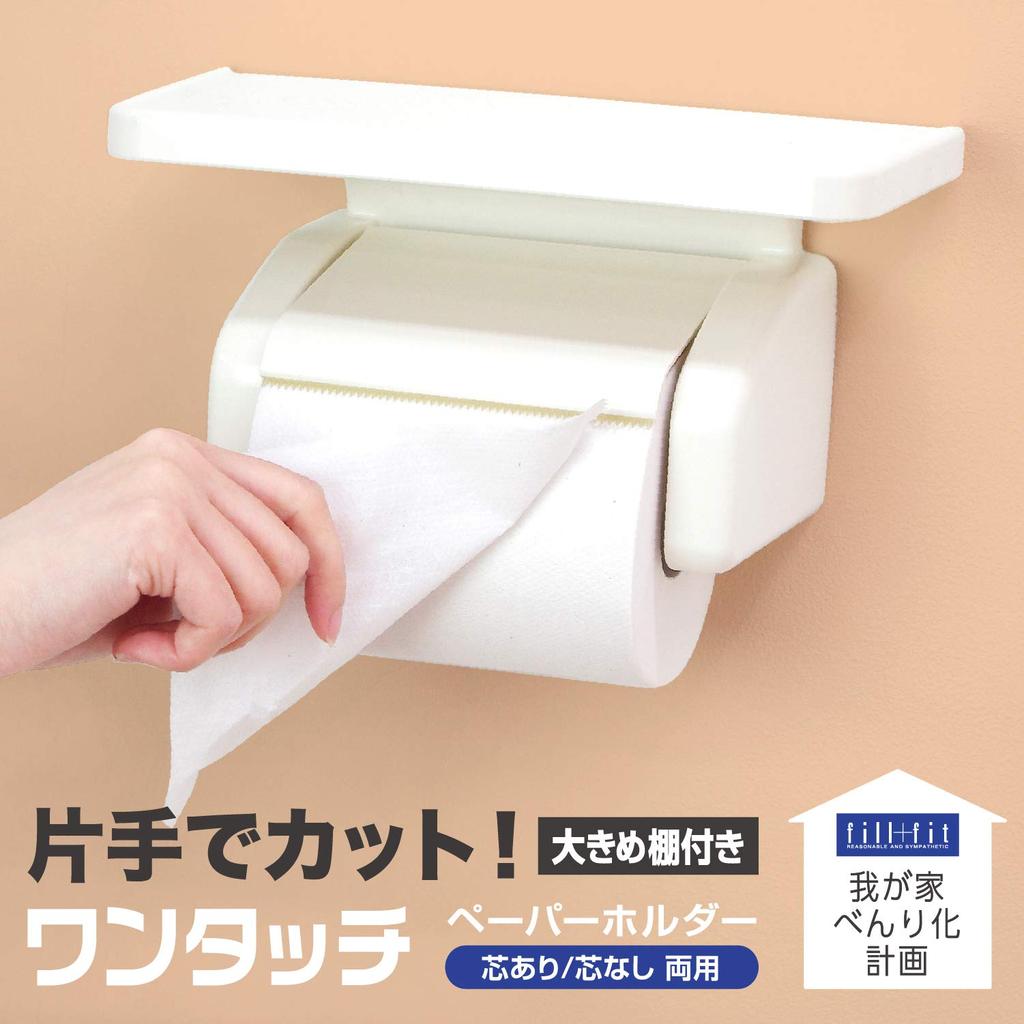 OKA Fill+fit One-Touch Toilet Paper Holder with Shelf, White (Home Convenience Plan Paper Holder)