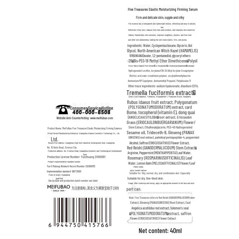 MEIFUBAO Facial Essence